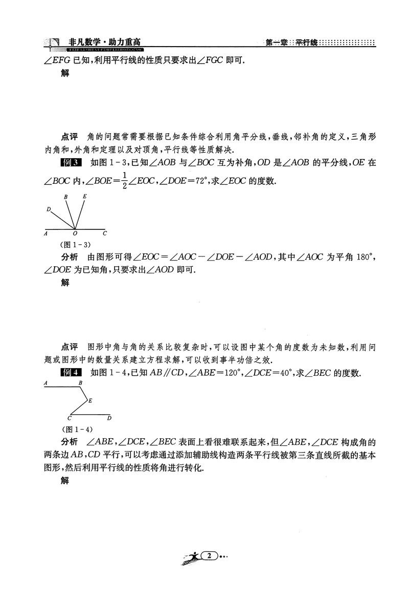 《《非凡数学•助力重高》七下听课本_初中全科目同步习题+精品试卷（7-9年级）_25秋初中数学《同步习题+精品试卷》_初中数学人教版试卷_初中数学人教版7-9年级上册_《非凡数学》》第3页预览