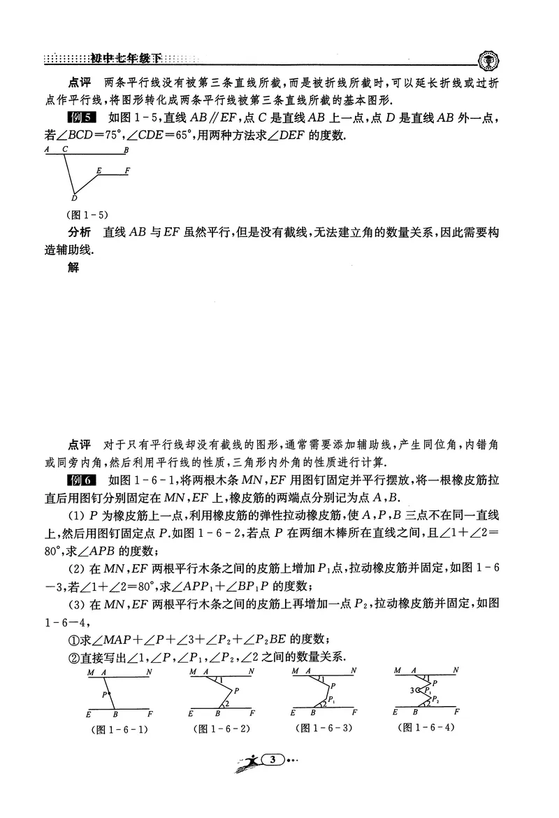 《《非凡数学•助力重高》七下听课本_初中全科目同步习题+精品试卷（7-9年级）_25秋初中数学《同步习题+精品试卷》_初中数学人教版试卷_初中数学人教版7-9年级上册_《非凡数学》》第4页预览