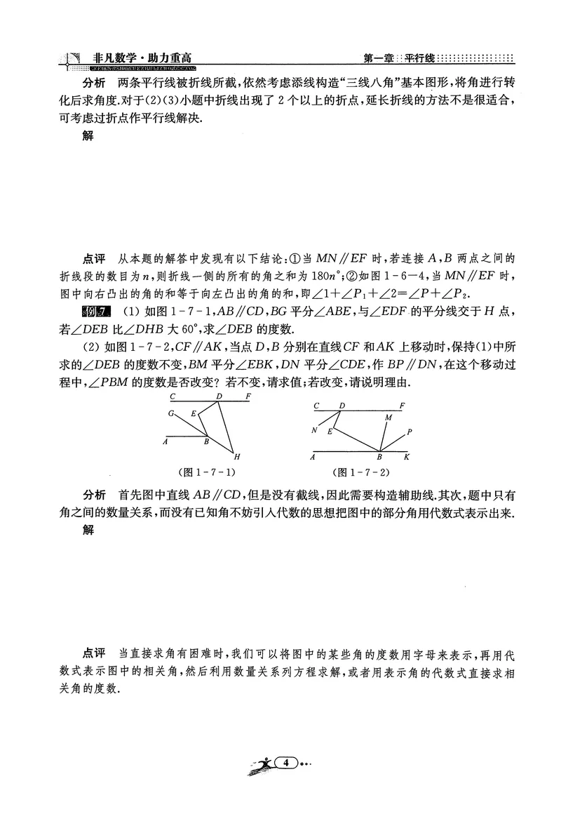 《《非凡数学•助力重高》七下听课本_初中全科目同步习题+精品试卷（7-9年级）_25秋初中数学《同步习题+精品试卷》_初中数学人教版试卷_初中数学人教版7-9年级上册_《非凡数学》》第5页预览
