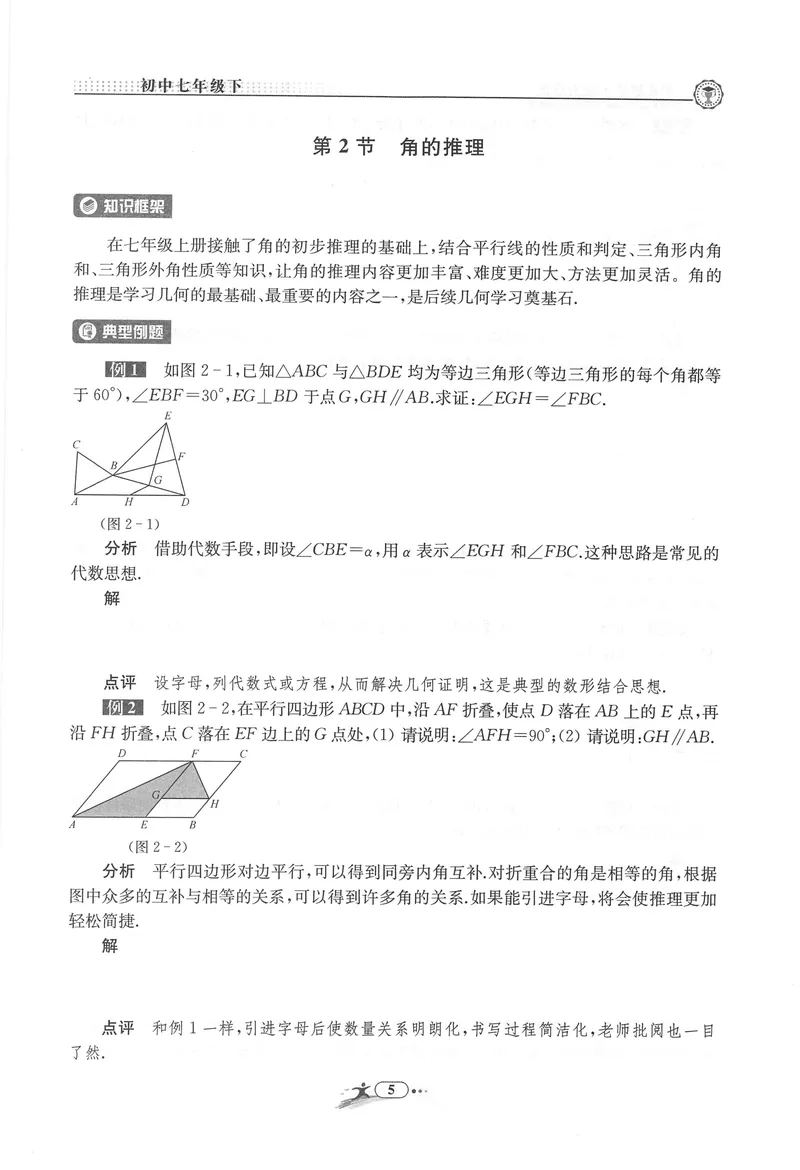 《《非凡数学•助力重高》七下听课本_初中全科目同步习题+精品试卷（7-9年级）_25秋初中数学《同步习题+精品试卷》_初中数学人教版试卷_初中数学人教版7-9年级上册_《非凡数学》》第6页预览