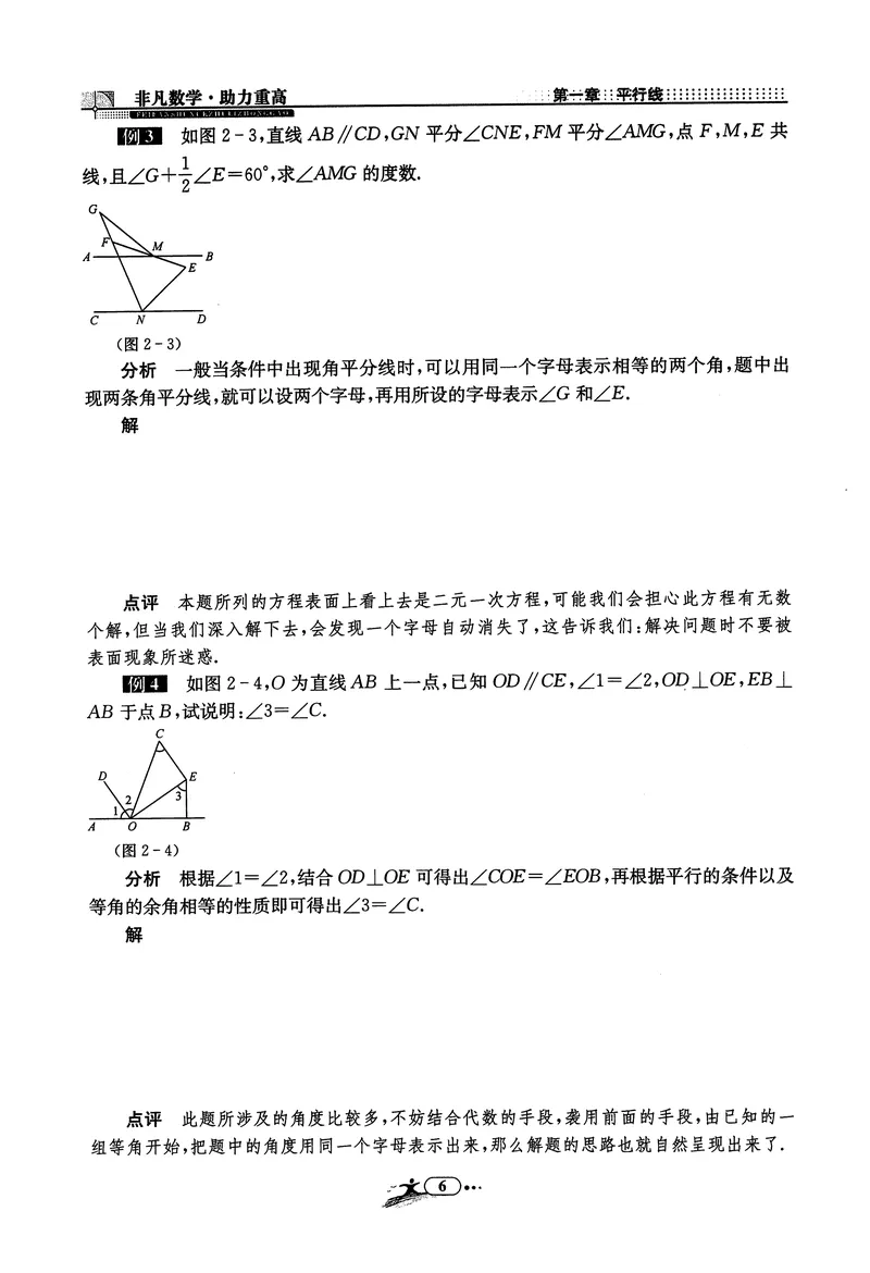 《《非凡数学•助力重高》七下听课本_初中全科目同步习题+精品试卷（7-9年级）_25秋初中数学《同步习题+精品试卷》_初中数学人教版试卷_初中数学人教版7-9年级上册_《非凡数学》》第7页预览