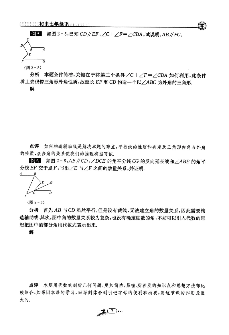 《《非凡数学•助力重高》七下听课本_初中全科目同步习题+精品试卷（7-9年级）_25秋初中数学《同步习题+精品试卷》_初中数学人教版试卷_初中数学人教版7-9年级上册_《非凡数学》》第8页预览