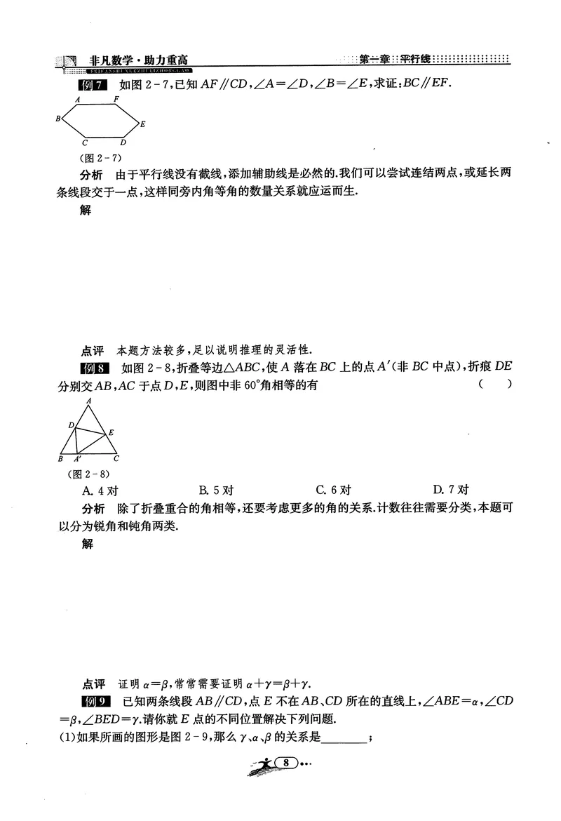 《《非凡数学•助力重高》七下听课本_初中全科目同步习题+精品试卷（7-9年级）_25秋初中数学《同步习题+精品试卷》_初中数学人教版试卷_初中数学人教版7-9年级上册_《非凡数学》》第9页预览