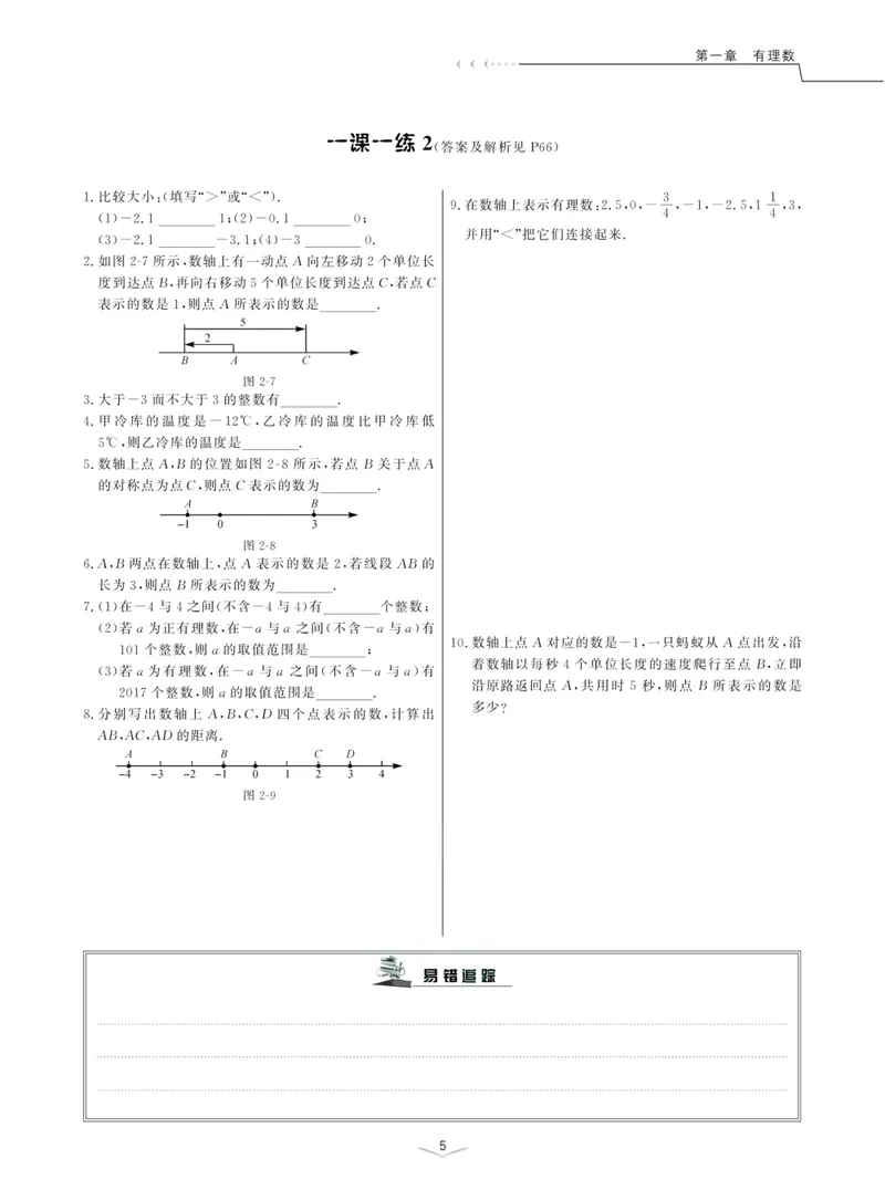 《一题一课-初中数学-第1册_初中全科目同步习题+精品试卷（7-9年级）_25秋初中数学《同步习题+精品试卷》_初中数学人教版试卷_初中数学人教版7-9年级上册_《一题一课》》第10页预览