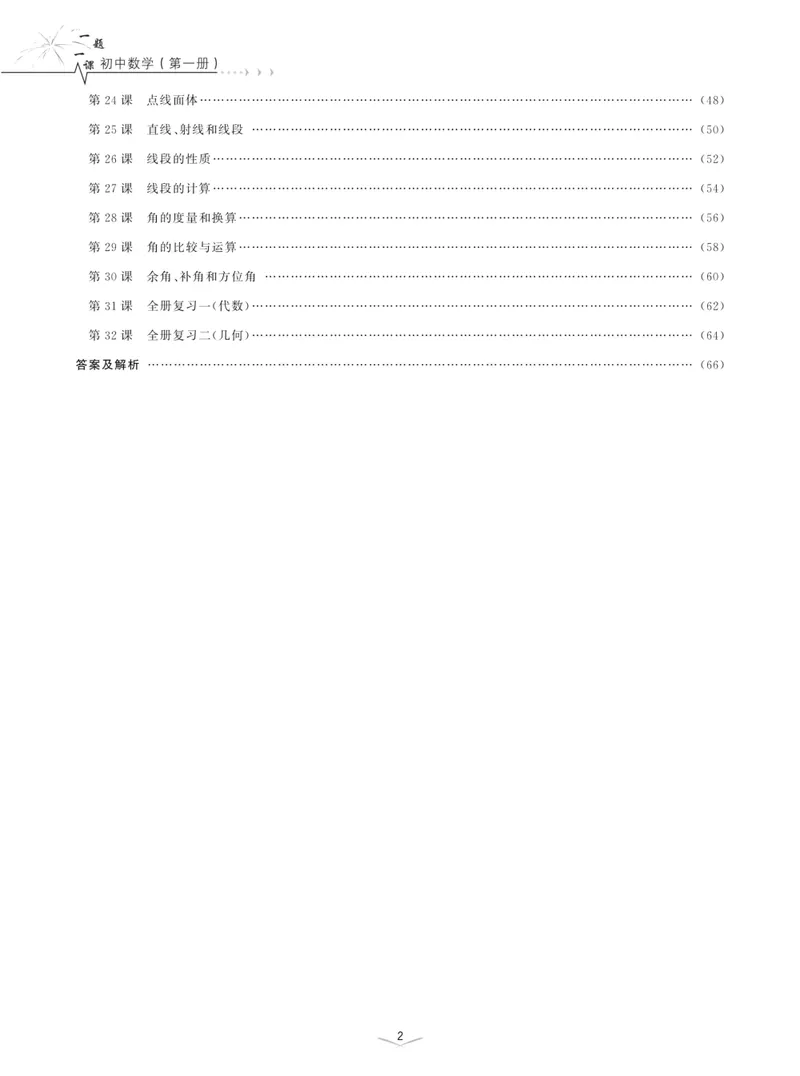 《一题一课-初中数学-第1册_初中全科目同步习题+精品试卷（7-9年级）_25秋初中数学《同步习题+精品试卷》_初中数学人教版试卷_初中数学人教版7-9年级上册_《一题一课》》第5页预览