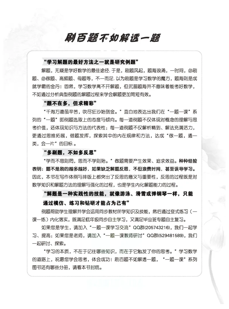 《一题一课-初中数学-第1册_初中全科目同步习题+精品试卷（7-9年级）_25秋初中数学《同步习题+精品试卷》_初中数学人教版试卷_初中数学人教版7-9年级上册_《一题一课》》第6页预览
