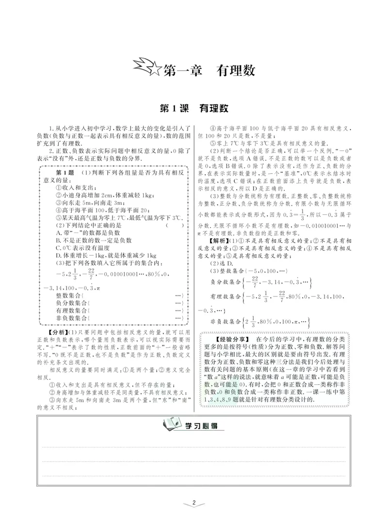 《一题一课-初中数学-第1册_初中全科目同步习题+精品试卷（7-9年级）_25秋初中数学《同步习题+精品试卷》_初中数学人教版试卷_初中数学人教版7-9年级上册_《一题一课》》第7页预览