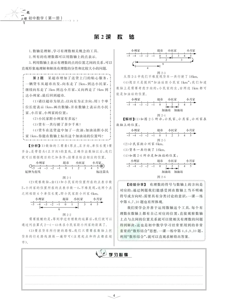 《一题一课-初中数学-第1册_初中全科目同步习题+精品试卷（7-9年级）_25秋初中数学《同步习题+精品试卷》_初中数学人教版试卷_初中数学人教版7-9年级上册_《一题一课》》第9页预览