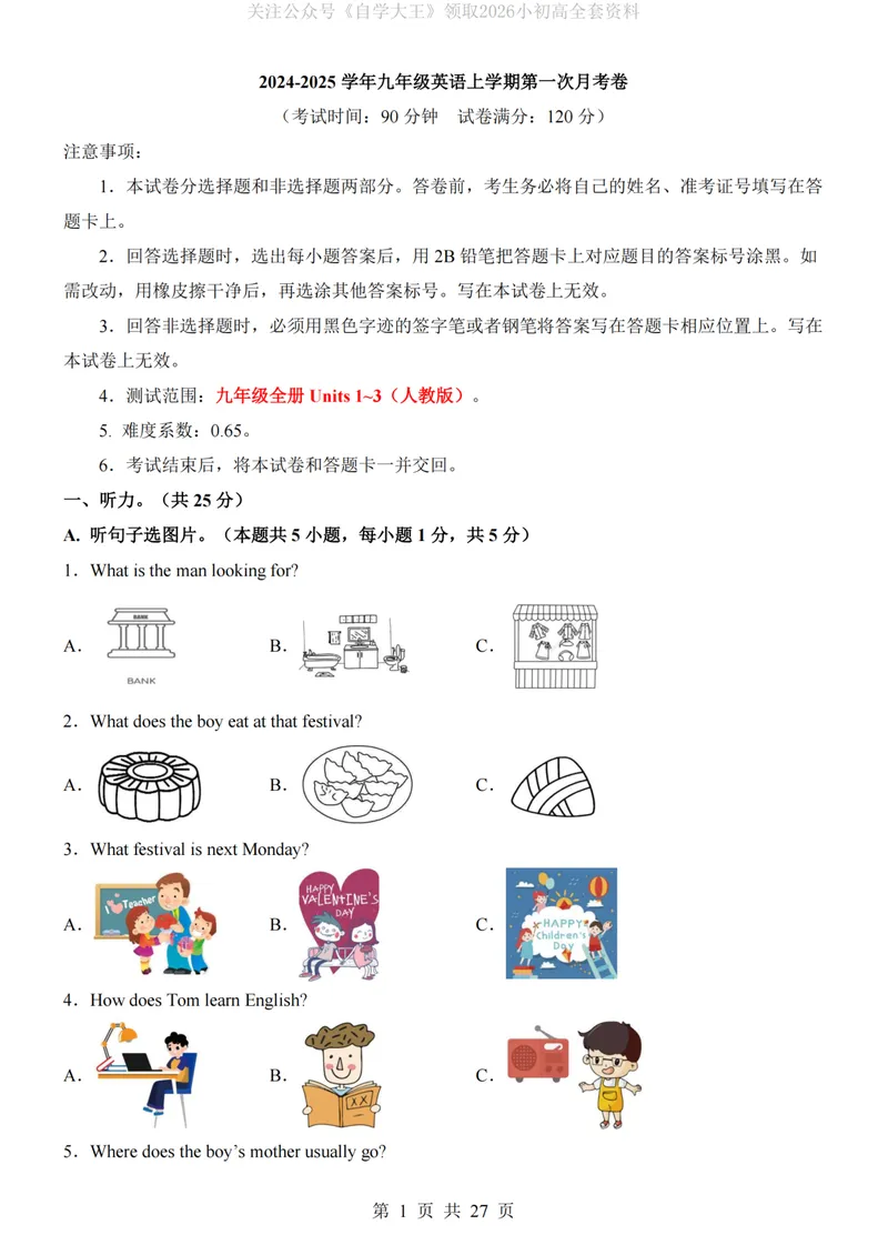 《人教9上英语第1次月考01U1-3_纯图版_初中全科目《第一次月考试卷》7-9年级上册_2026版初中《第一次月考》9年级上册（语数外）（人教、北师等多版本）_9年级英语上》第1页预览