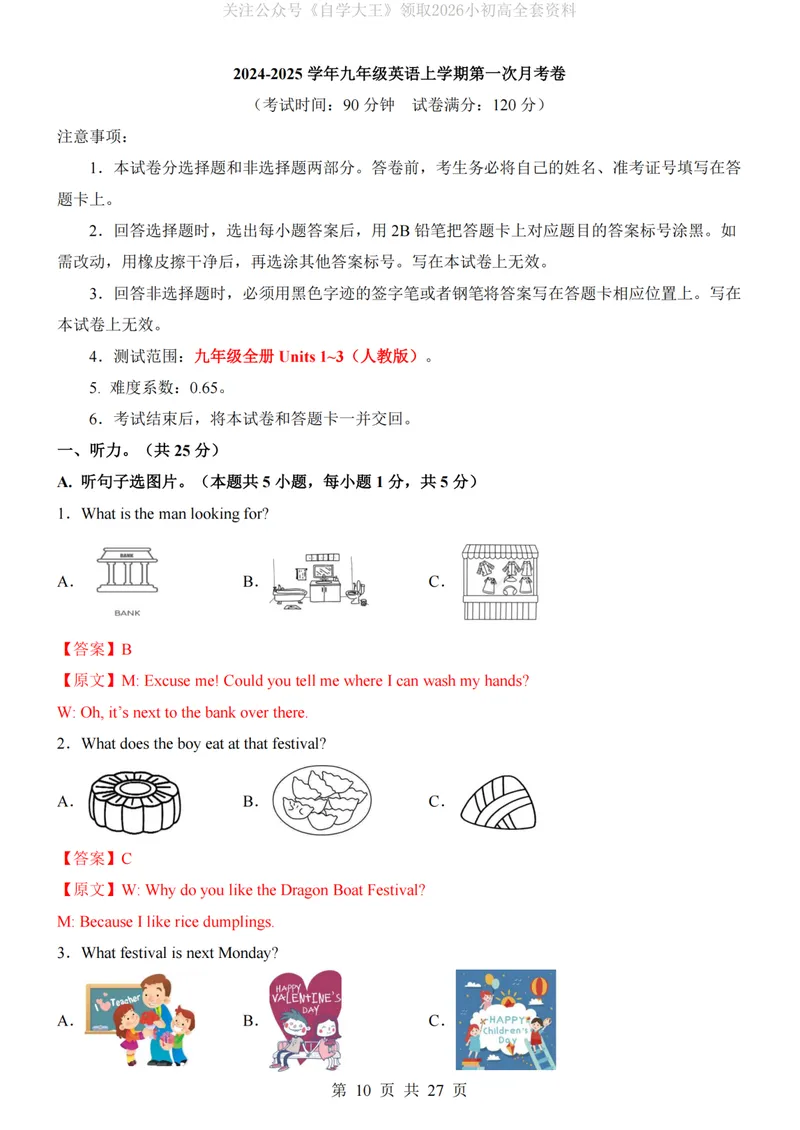 《人教9上英语第1次月考01U1-3_纯图版_初中全科目《第一次月考试卷》7-9年级上册_2026版初中《第一次月考》9年级上册（语数外）（人教、北师等多版本）_9年级英语上》第10页预览