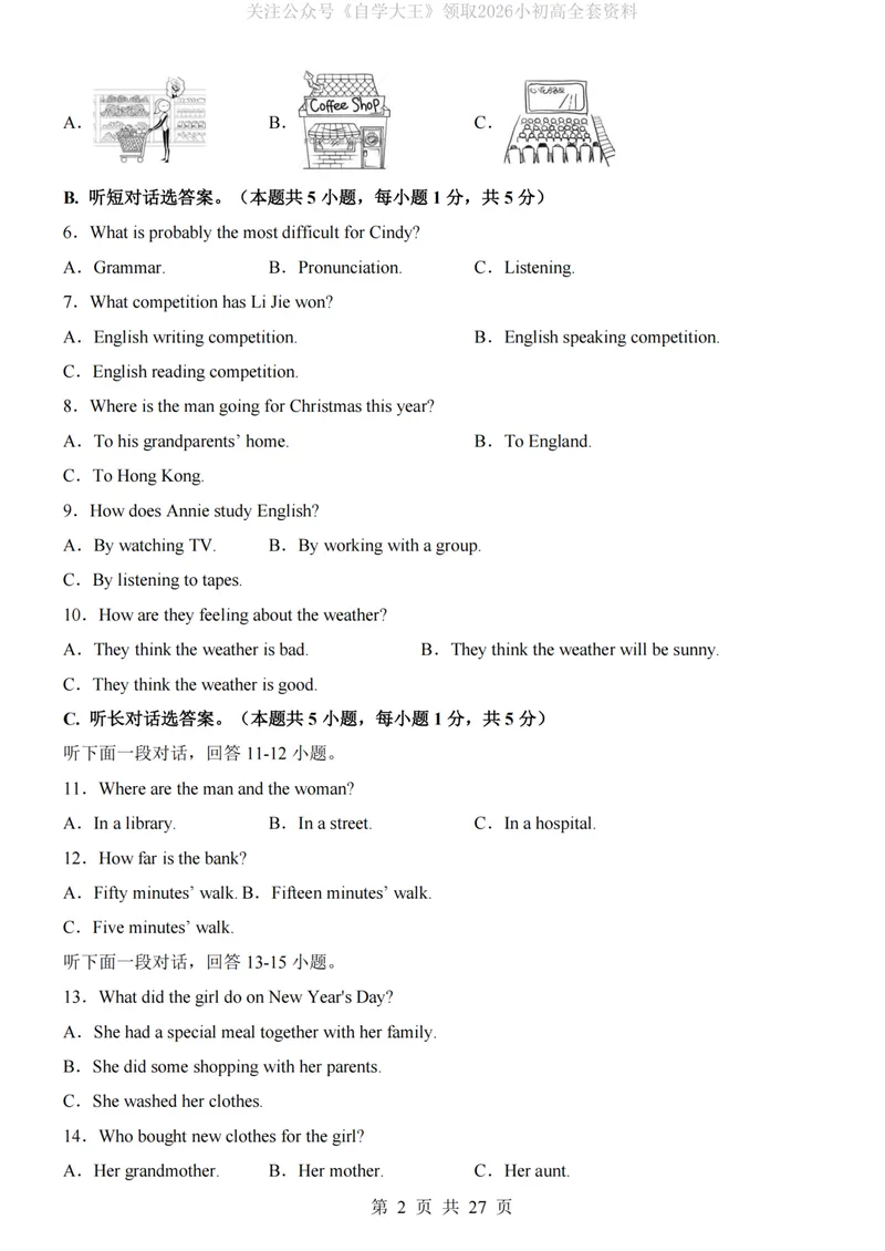 《人教9上英语第1次月考01U1-3_纯图版_初中全科目《第一次月考试卷》7-9年级上册_2026版初中《第一次月考》9年级上册（语数外）（人教、北师等多版本）_9年级英语上》第2页预览