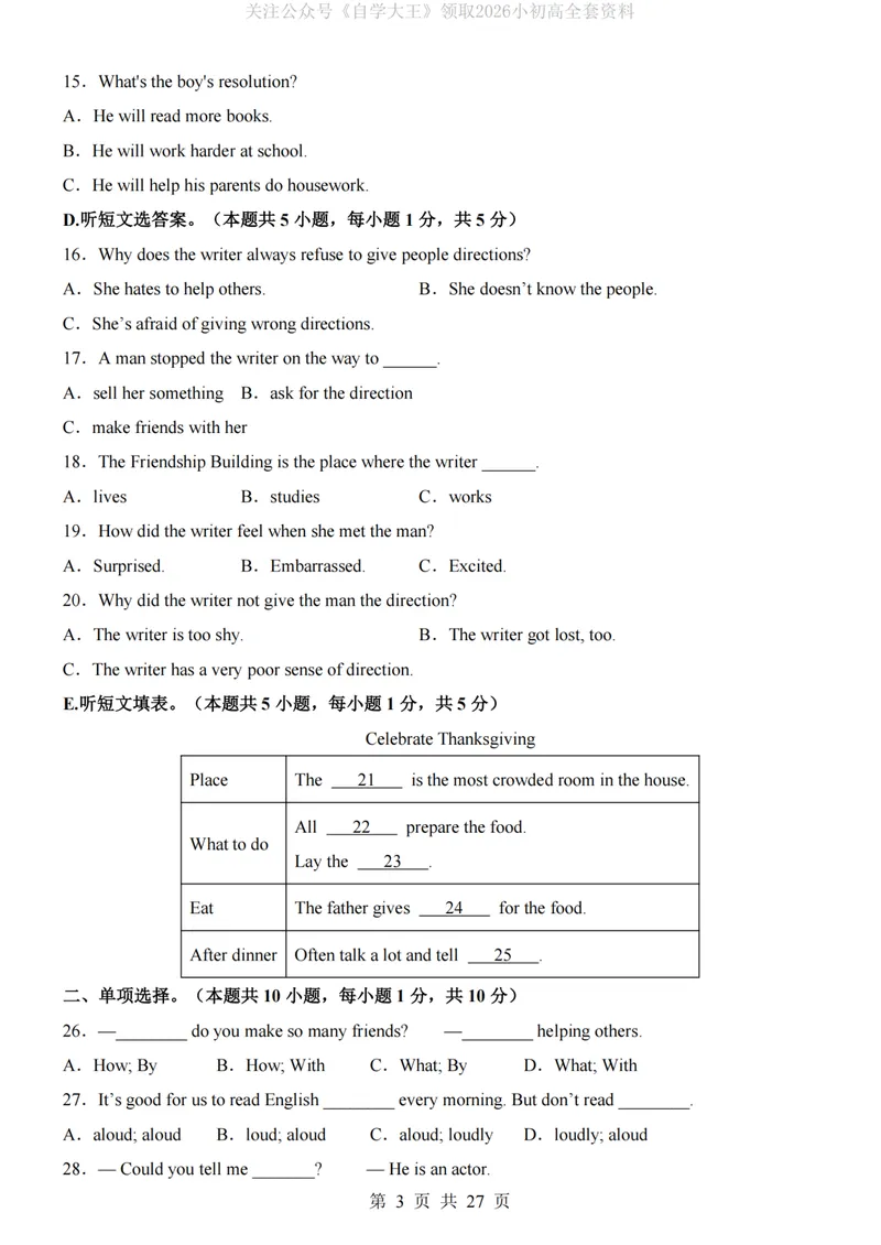 《人教9上英语第1次月考01U1-3_纯图版_初中全科目《第一次月考试卷》7-9年级上册_2026版初中《第一次月考》9年级上册（语数外）（人教、北师等多版本）_9年级英语上》第3页预览