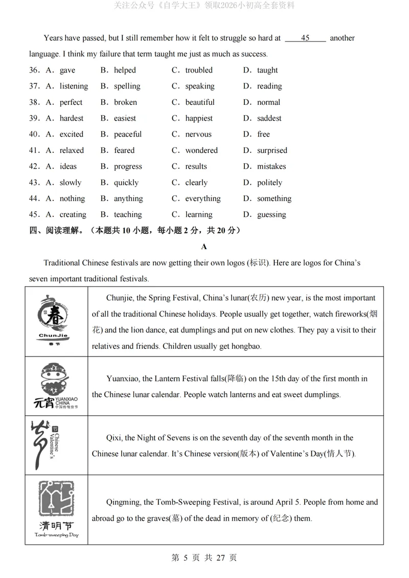 《人教9上英语第1次月考01U1-3_纯图版_初中全科目《第一次月考试卷》7-9年级上册_2026版初中《第一次月考》9年级上册（语数外）（人教、北师等多版本）_9年级英语上》第5页预览