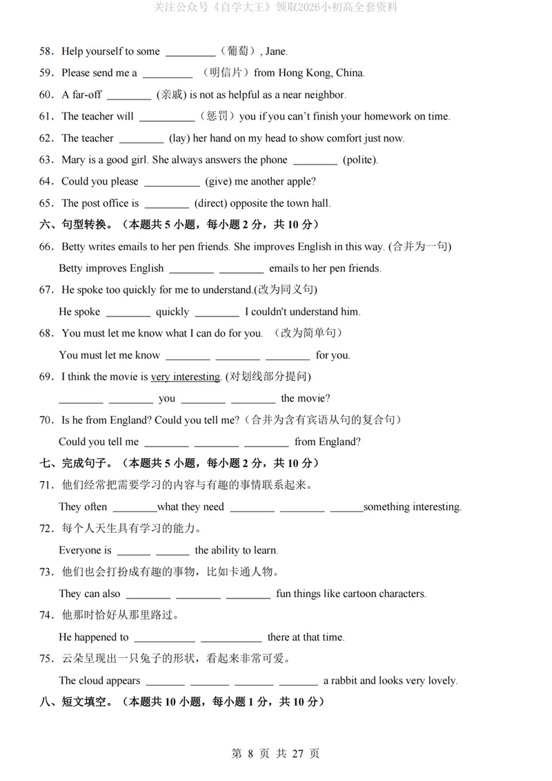 《人教9上英语第1次月考01U1-3_纯图版_初中全科目《第一次月考试卷》7-9年级上册_2026版初中《第一次月考》9年级上册（语数外）（人教、北师等多版本）_9年级英语上》第8页预览