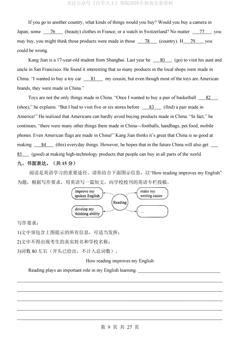 《人教9上英语第1次月考01U1-3_纯图版_初中全科目《第一次月考试卷》7-9年级上册_2026版初中《第一次月考》9年级上册（语数外）（人教、北师等多版本）_9年级英语上》第9页预览