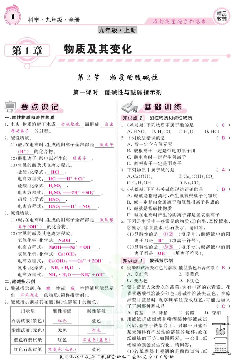 《《课堂内外》九年级全册科学浙江专版B本教师用书_初中全科目同步习题+精品试卷（7-9年级）_25秋初中科学《同步习题+精品试卷》_《课堂内外》》第2页预览