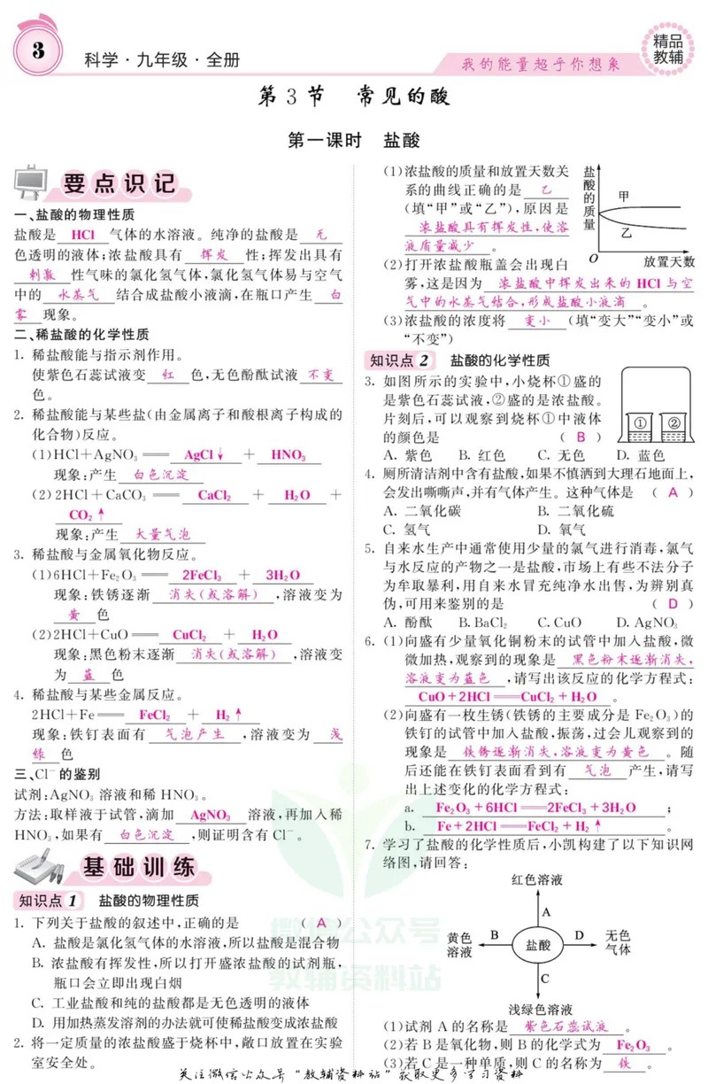 《《课堂内外》九年级全册科学浙江专版B本教师用书_初中全科目同步习题+精品试卷（7-9年级）_25秋初中科学《同步习题+精品试卷》_《课堂内外》》第4页预览