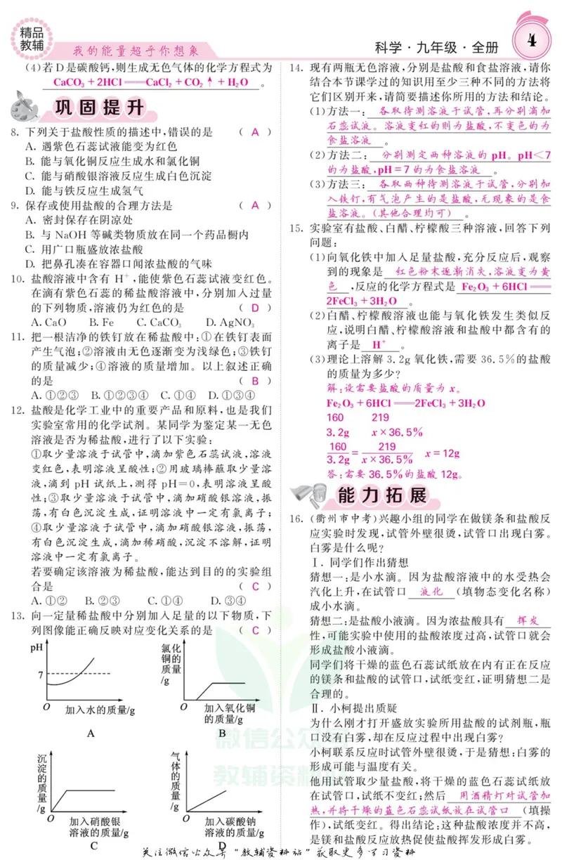 《《课堂内外》九年级全册科学浙江专版B本教师用书_初中全科目同步习题+精品试卷（7-9年级）_25秋初中科学《同步习题+精品试卷》_《课堂内外》》第5页预览