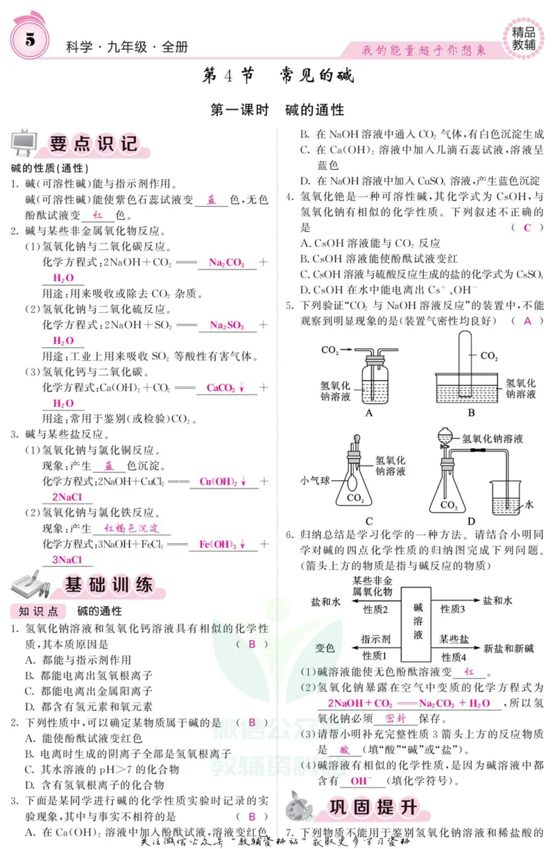 《《课堂内外》九年级全册科学浙江专版B本教师用书_初中全科目同步习题+精品试卷（7-9年级）_25秋初中科学《同步习题+精品试卷》_《课堂内外》》第6页预览