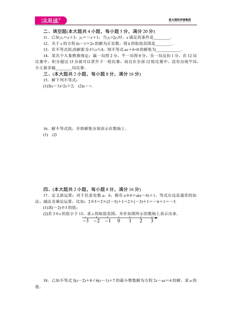 《全易通数学沪科版七年级下第7章测试题_初中全科目同步习题+精品试卷（7-9年级）_25秋初中数学《同步习题+精品试卷》_初中数学沪科版试卷_同步试题资源包_同步试题资源包（7B）》第2页预览