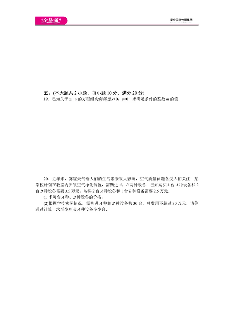 《全易通数学沪科版七年级下第7章测试题_初中全科目同步习题+精品试卷（7-9年级）_25秋初中数学《同步习题+精品试卷》_初中数学沪科版试卷_同步试题资源包_同步试题资源包（7B）》第3页预览