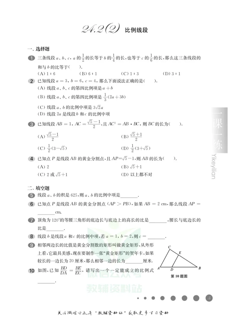 《一课一练9年级数学全一册（沪教版）_初中全科目同步习题+精品试卷（7-9年级）_25秋初中数学《同步习题+精品试卷》_初中数学沪教版试卷_一课一练》第10页预览