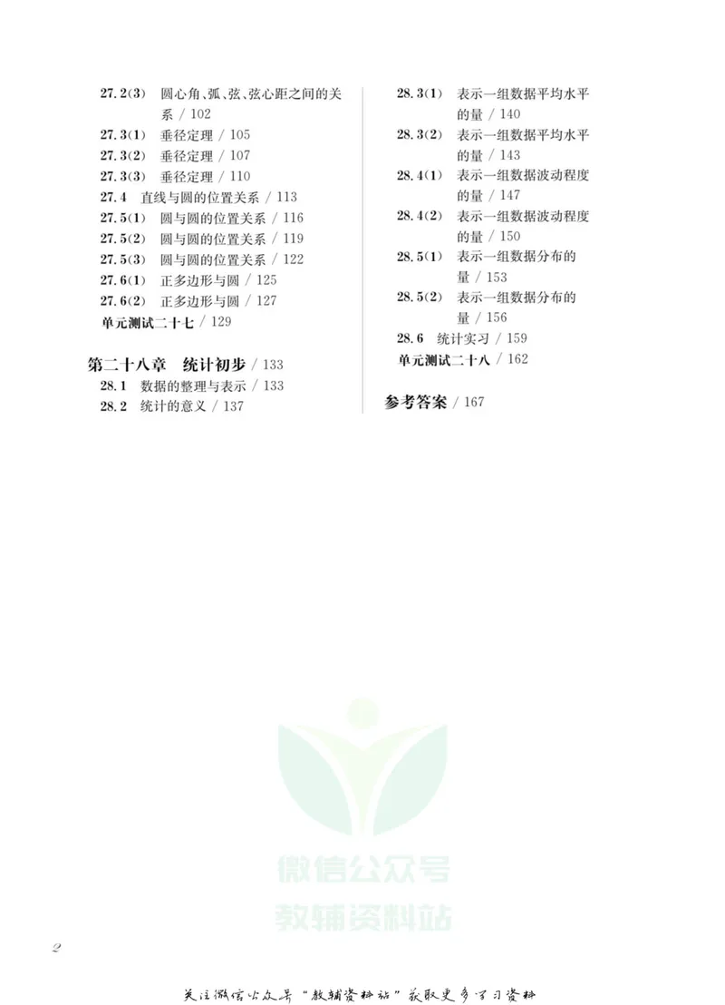 《一课一练9年级数学全一册（沪教版）_初中全科目同步习题+精品试卷（7-9年级）_25秋初中数学《同步习题+精品试卷》_初中数学沪教版试卷_一课一练》第5页预览