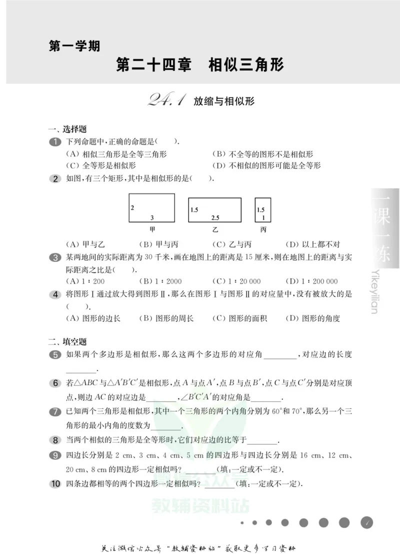 《一课一练9年级数学全一册（沪教版）_初中全科目同步习题+精品试卷（7-9年级）_25秋初中数学《同步习题+精品试卷》_初中数学沪教版试卷_一课一练》第6页预览