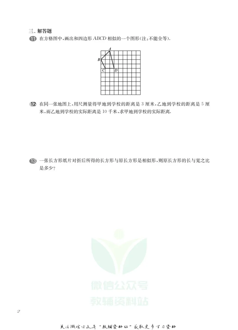 《一课一练9年级数学全一册（沪教版）_初中全科目同步习题+精品试卷（7-9年级）_25秋初中数学《同步习题+精品试卷》_初中数学沪教版试卷_一课一练》第7页预览