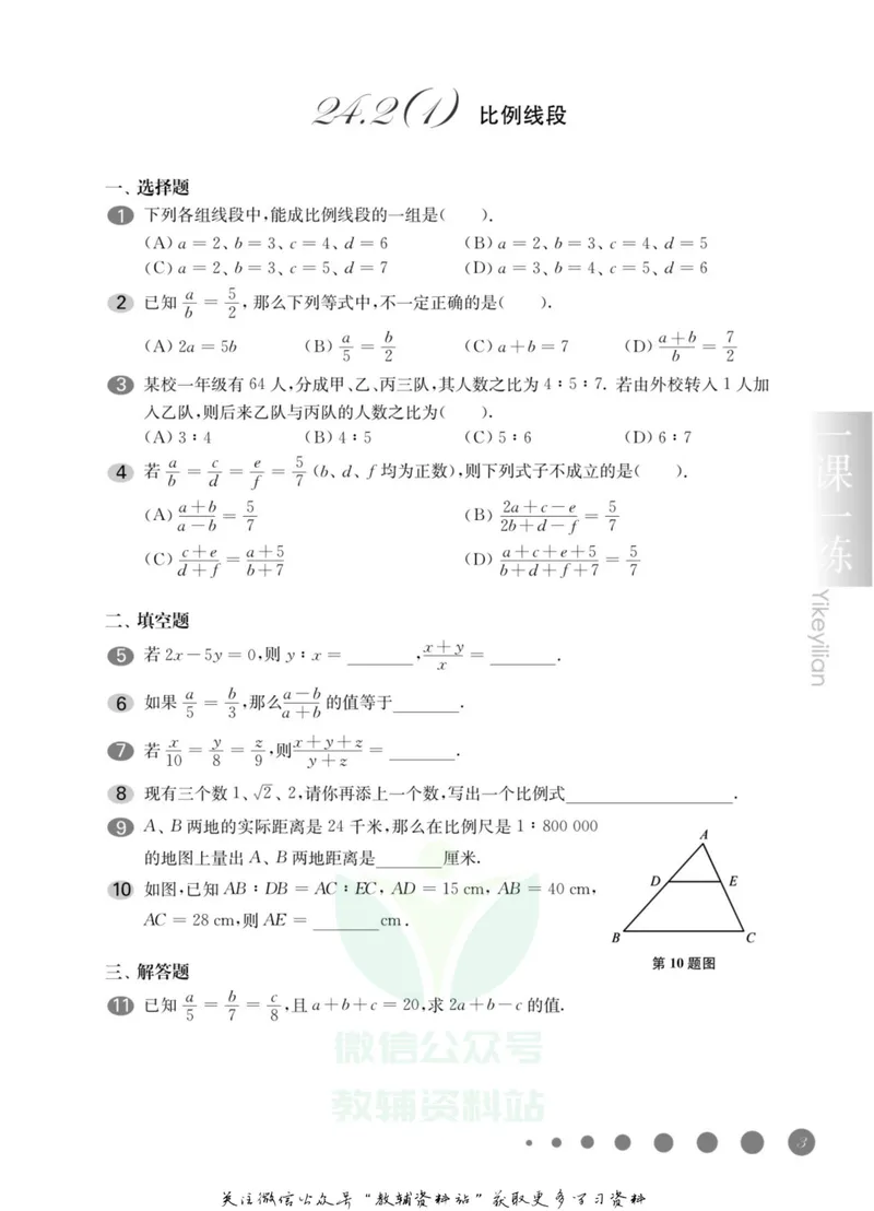 《一课一练9年级数学全一册（沪教版）_初中全科目同步习题+精品试卷（7-9年级）_25秋初中数学《同步习题+精品试卷》_初中数学沪教版试卷_一课一练》第8页预览