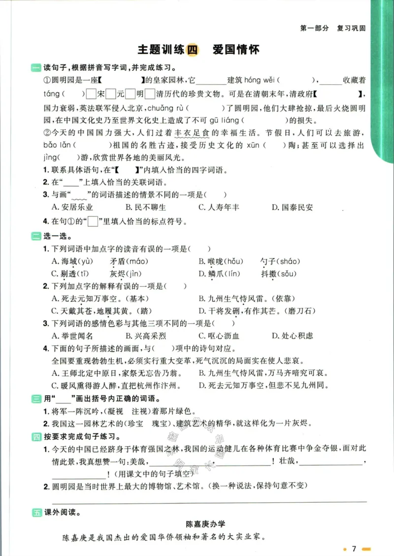 《020.语文阳光同学寒假衔接五年级（有答案）公众号：米妈家长圈_小学1-6年级全科全套_1-6年级全科下册_五年级_其他补充资料_教辅系列_语文资料》第10页预览