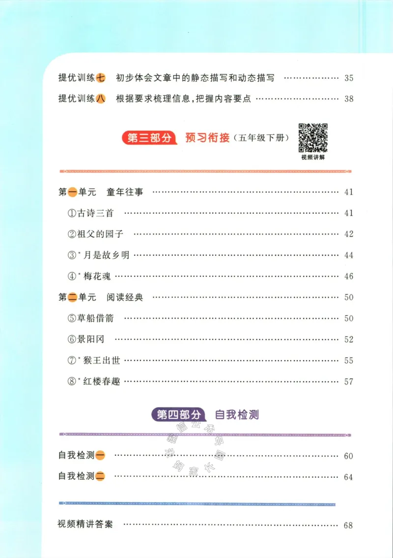 《020.语文阳光同学寒假衔接五年级（有答案）公众号：米妈家长圈_小学1-6年级全科全套_1-6年级全科下册_五年级_其他补充资料_教辅系列_语文资料》第3页预览