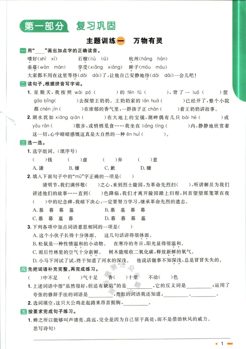 《020.语文阳光同学寒假衔接五年级（有答案）公众号：米妈家长圈_小学1-6年级全科全套_1-6年级全科下册_五年级_其他补充资料_教辅系列_语文资料》第4页预览