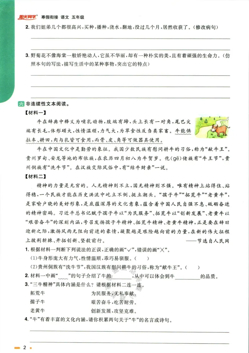 《020.语文阳光同学寒假衔接五年级（有答案）公众号：米妈家长圈_小学1-6年级全科全套_1-6年级全科下册_五年级_其他补充资料_教辅系列_语文资料》第5页预览