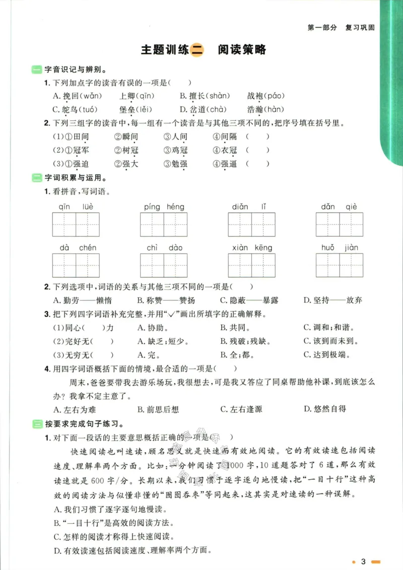 《020.语文阳光同学寒假衔接五年级（有答案）公众号：米妈家长圈_小学1-6年级全科全套_1-6年级全科下册_五年级_其他补充资料_教辅系列_语文资料》第6页预览
