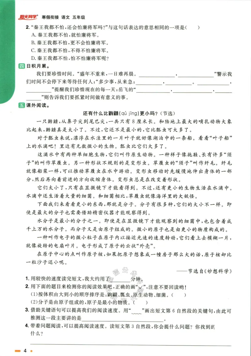 《020.语文阳光同学寒假衔接五年级（有答案）公众号：米妈家长圈_小学1-6年级全科全套_1-6年级全科下册_五年级_其他补充资料_教辅系列_语文资料》第7页预览