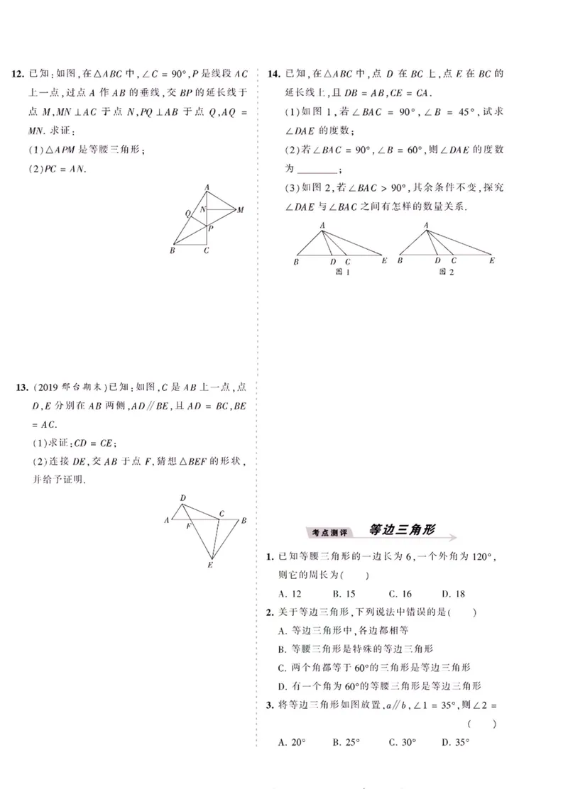 《八上人教数学_初中全科目同步习题+精品试卷（7-9年级）_25秋初中数学《同步习题+精品试卷》_初中数学人教版试卷_初中数学人教版7-9年级上册_《王朝霞试卷合集》_专项练习》第2页预览