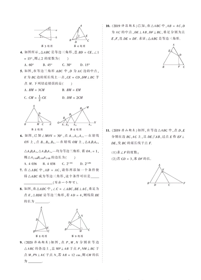 《八上人教数学_初中全科目同步习题+精品试卷（7-9年级）_25秋初中数学《同步习题+精品试卷》_初中数学人教版试卷_初中数学人教版7-9年级上册_《王朝霞试卷合集》_专项练习》第3页预览