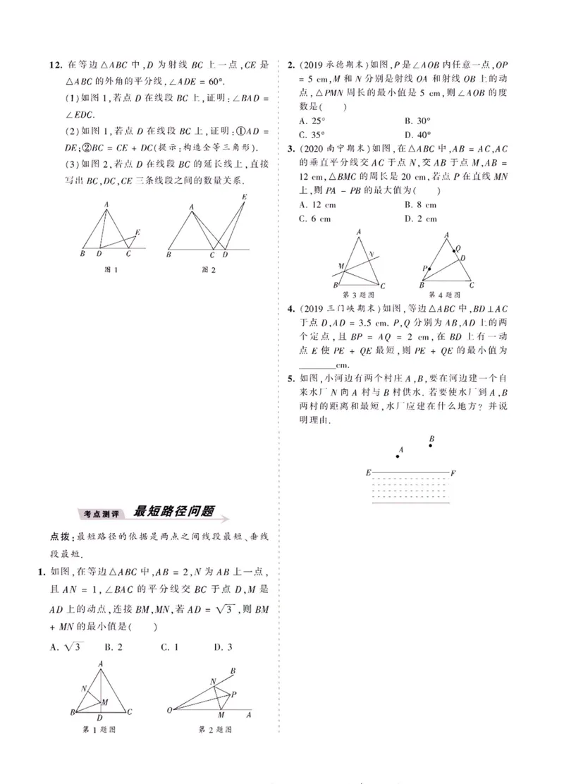 《八上人教数学_初中全科目同步习题+精品试卷（7-9年级）_25秋初中数学《同步习题+精品试卷》_初中数学人教版试卷_初中数学人教版7-9年级上册_《王朝霞试卷合集》_专项练习》第4页预览