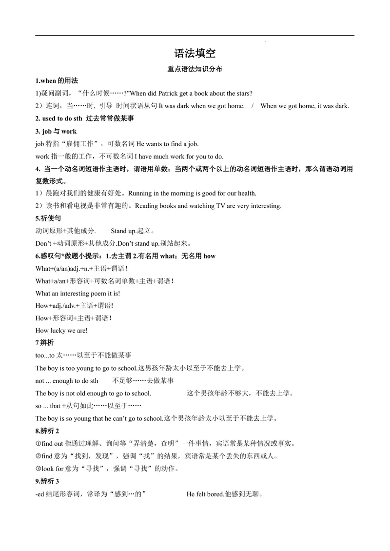 《专题7.语法填空--2021-2022学年七年级下学期英语期末复习手册（牛津深圳版）（教师版）_初中全科目同步习题+精品试卷（7-9年级）_25秋初中英语《同步习题+精品试卷》_七年级下册》第1页预览