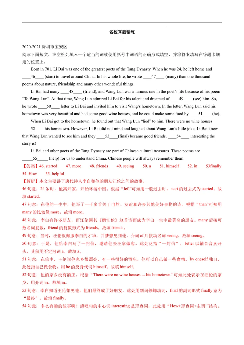 《专题7.语法填空--2021-2022学年七年级下学期英语期末复习手册（牛津深圳版）（教师版）_初中全科目同步习题+精品试卷（7-9年级）_25秋初中英语《同步习题+精品试卷》_七年级下册》第5页预览