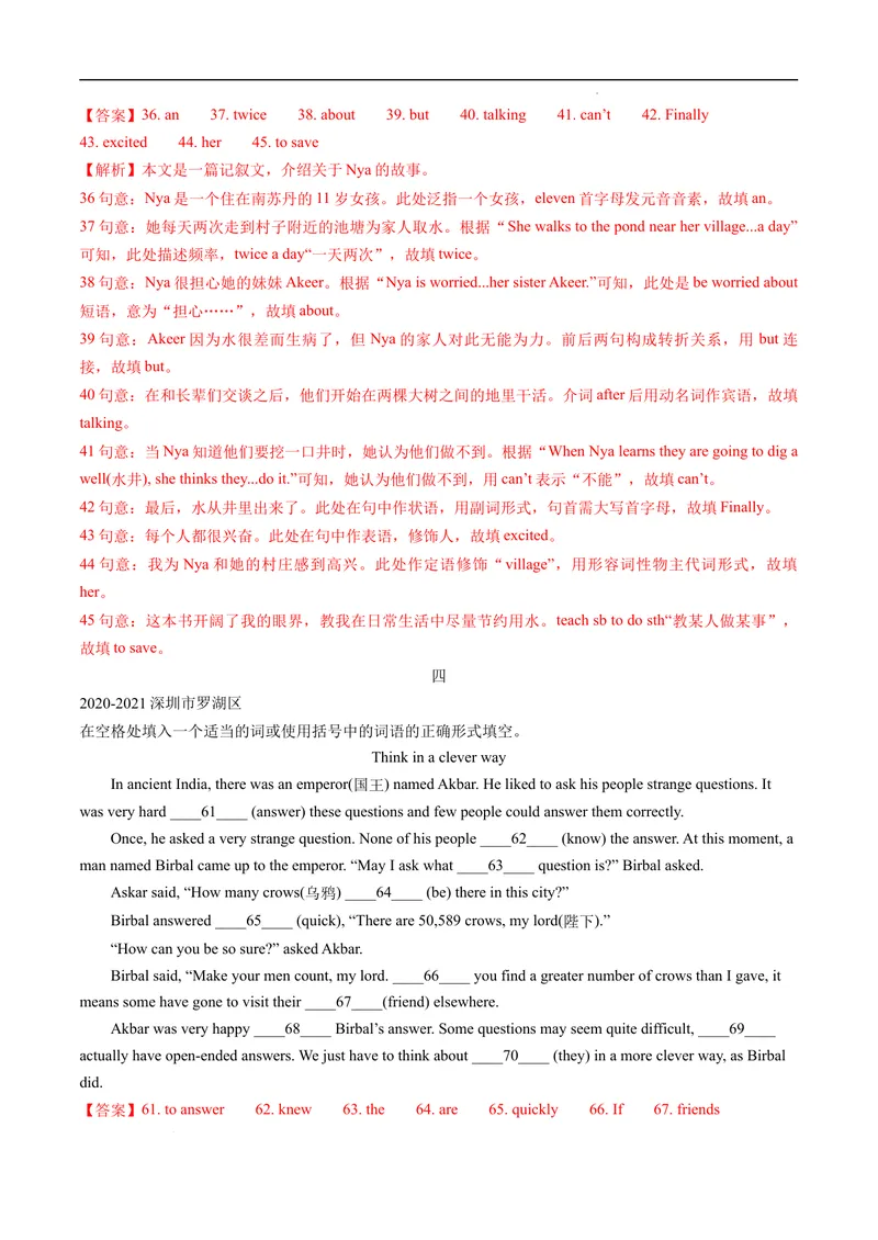 《专题7.语法填空--2021-2022学年七年级下学期英语期末复习手册（牛津深圳版）（教师版）_初中全科目同步习题+精品试卷（7-9年级）_25秋初中英语《同步习题+精品试卷》_七年级下册》第8页预览