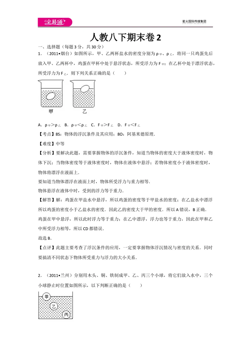 《人教八下期末卷2_初中全科目同步习题+精品试卷（7-9年级）_25秋初中物理《同步习题+精品试卷》_初中物理试卷人教版_《同步试题》_同步试题资源包（8B）》第1页预览