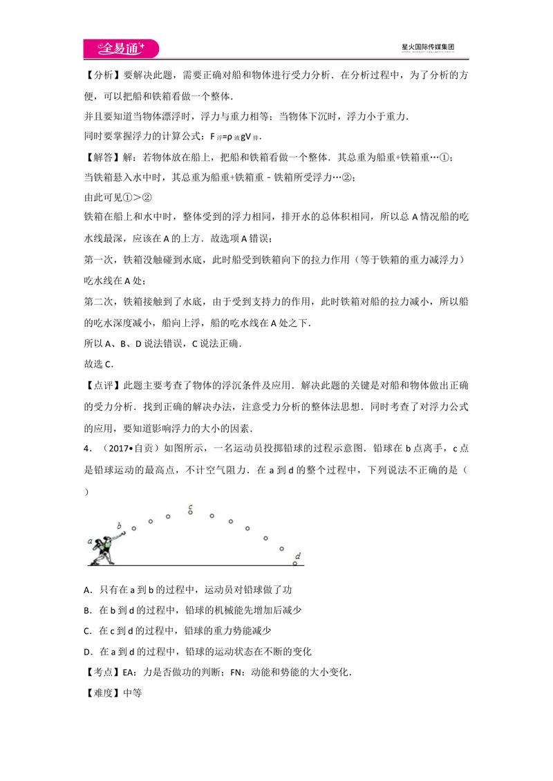 《人教八下期末卷2_初中全科目同步习题+精品试卷（7-9年级）_25秋初中物理《同步习题+精品试卷》_初中物理试卷人教版_《同步试题》_同步试题资源包（8B）》第3页预览