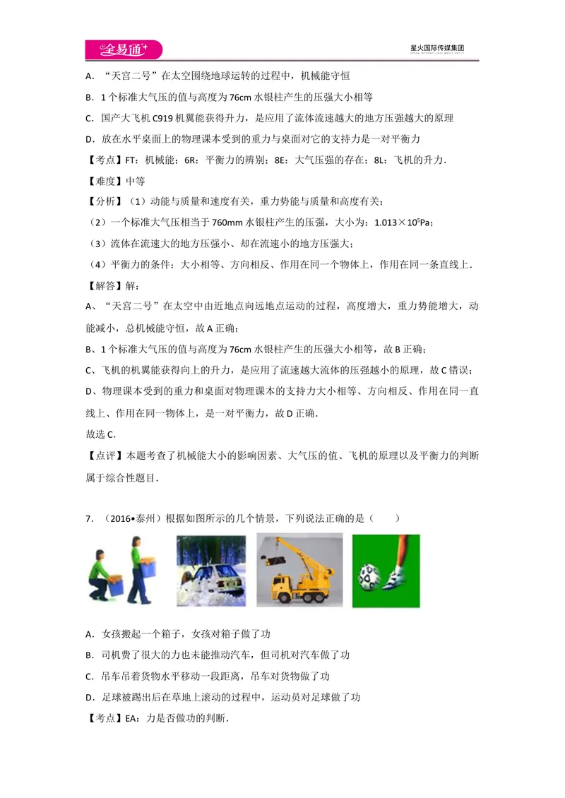 《人教八下期末卷2_初中全科目同步习题+精品试卷（7-9年级）_25秋初中物理《同步习题+精品试卷》_初中物理试卷人教版_《同步试题》_同步试题资源包（8B）》第5页预览