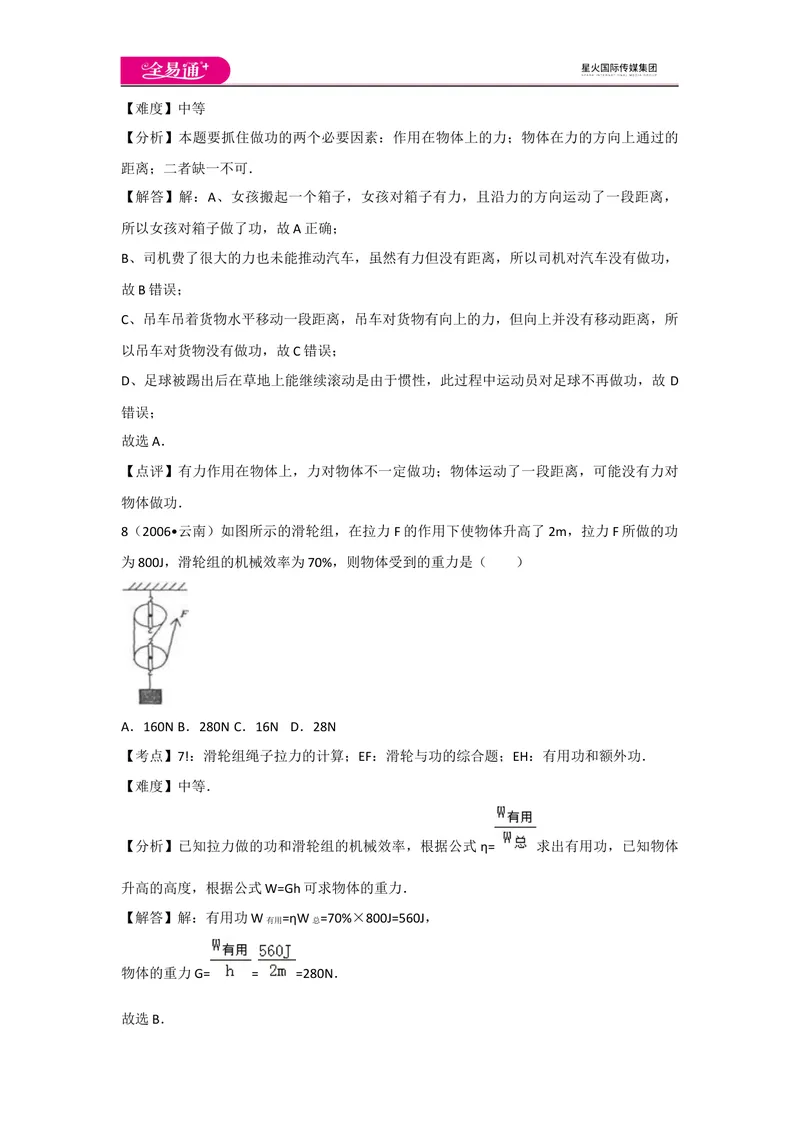《人教八下期末卷2_初中全科目同步习题+精品试卷（7-9年级）_25秋初中物理《同步习题+精品试卷》_初中物理试卷人教版_《同步试题》_同步试题资源包（8B）》第6页预览