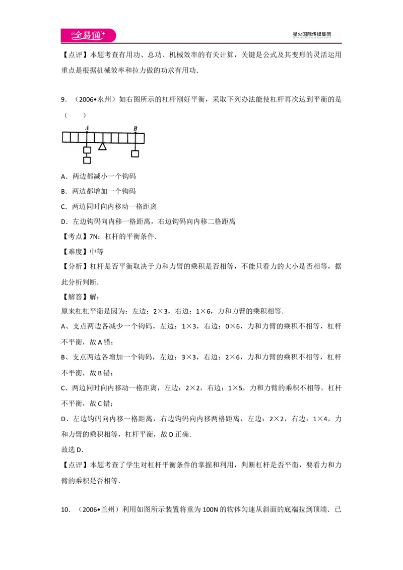 《人教八下期末卷2_初中全科目同步习题+精品试卷（7-9年级）_25秋初中物理《同步习题+精品试卷》_初中物理试卷人教版_《同步试题》_同步试题资源包（8B）》第7页预览
