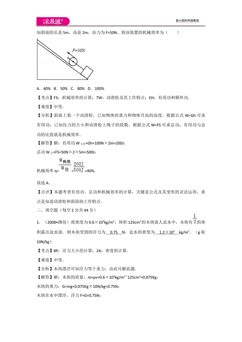 《人教八下期末卷2_初中全科目同步习题+精品试卷（7-9年级）_25秋初中物理《同步习题+精品试卷》_初中物理试卷人教版_《同步试题》_同步试题资源包（8B）》第8页预览
