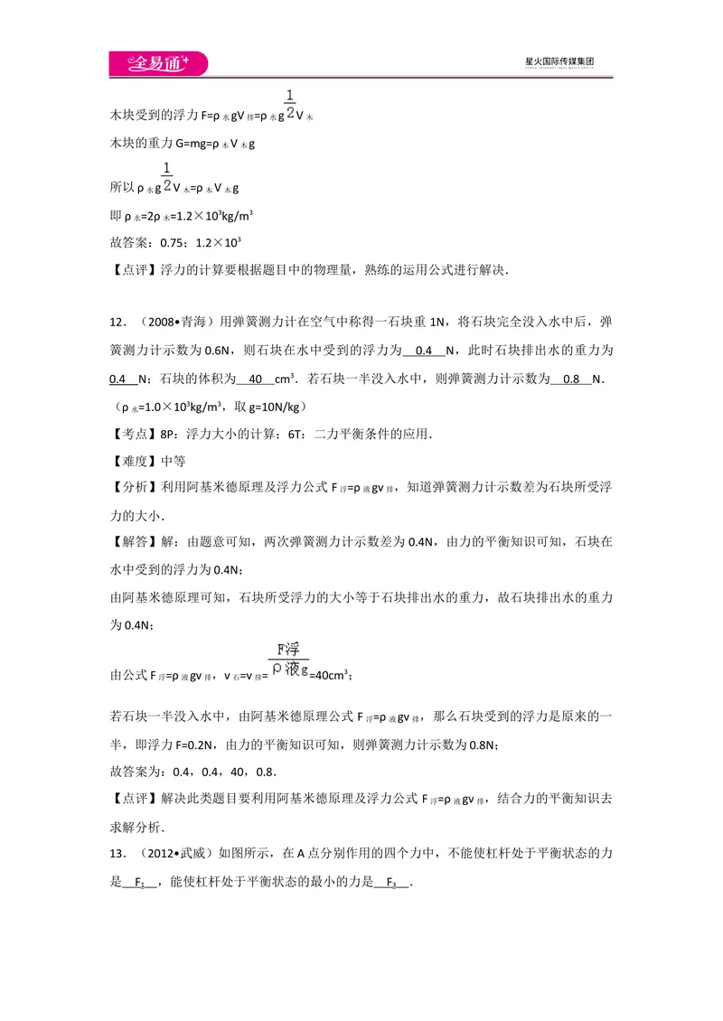 《人教八下期末卷2_初中全科目同步习题+精品试卷（7-9年级）_25秋初中物理《同步习题+精品试卷》_初中物理试卷人教版_《同步试题》_同步试题资源包（8B）》第9页预览