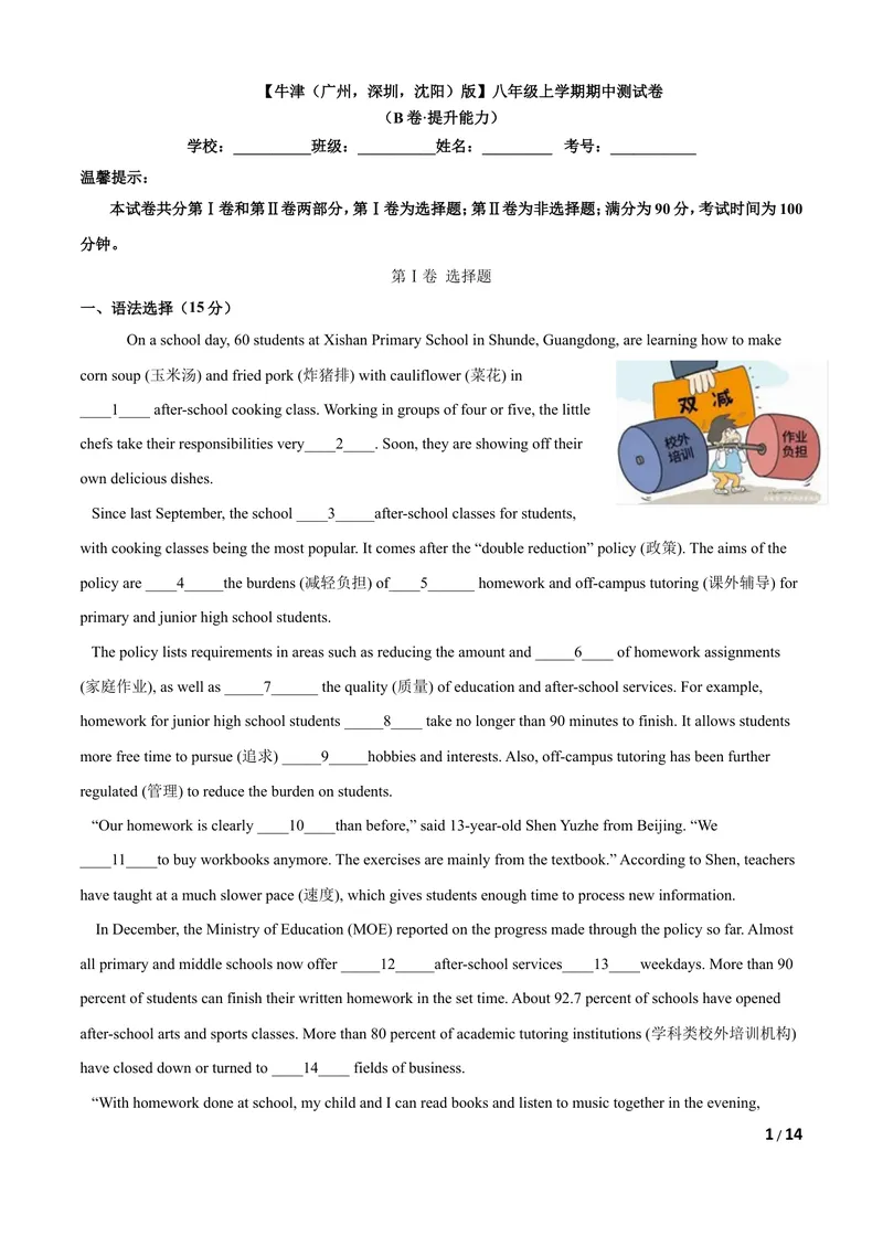 《八年级下学期期中测试卷（B卷·提升能力）解析版_初中全科目同步习题+精品试卷（7-9年级）_25秋初中英语《同步习题+精品试卷》_初中英语（沪教牛津版）试卷_八年级下册》第1页预览